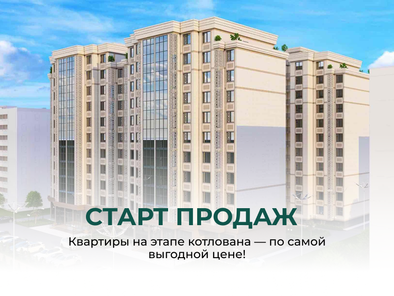 Старт продаж в ЖК «Ободи»